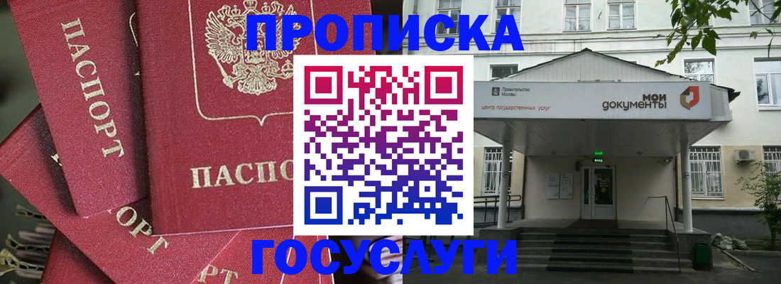 купить прописку в Нытве