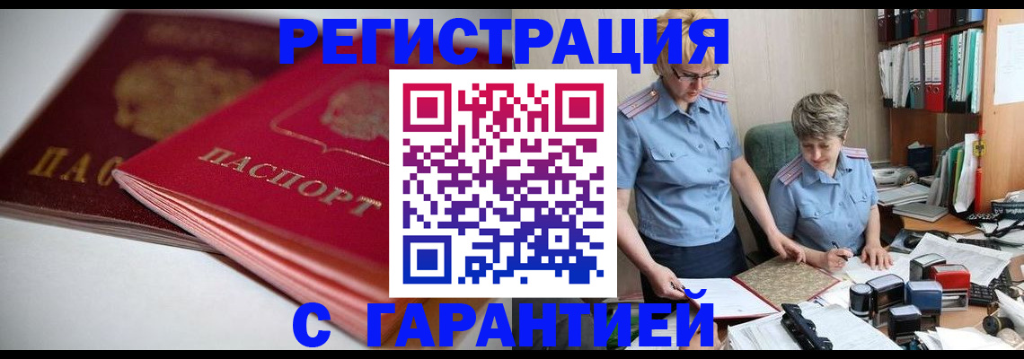 временная регистрация купить в Нытве